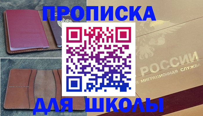 прописка поиск в Сорочинске